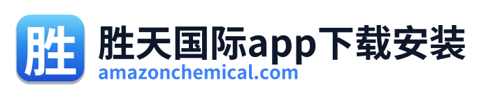 胜天国际app下载安装